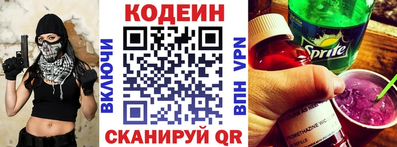 Кодеин Purple Drank  Шарья 